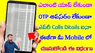 Get Owne Call Details of Any Mobile Number | Get Call List without app | Get Airtel Call History