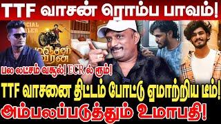 TTF Vasan ரொம்ப பாவம்! TTF வாசனை ஏமாற்றிய Chellam டீம்! umapathy ttf vasan manjal veeran issue