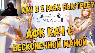 Lineage 2 Essence макрос на быстрый кач и бесконечную ману