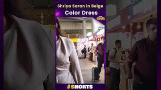 Shriya Saran Airport Look: Shriya Saran ने Beige Color पहन ढाया कहर | #shorts #shriyasaran