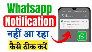 WhatsApp messages not showing in notification bar | WhatsApp per notification kyon nahin aata hai