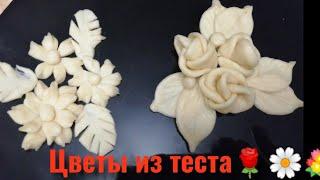 Цветы из теста для украшения пирогов. 