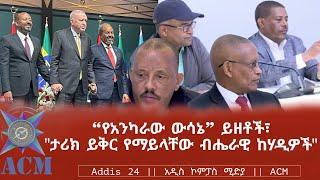 "የአንካራው ውሳኔ" ይዘቶች፣ "ታሪክ ይቅር የማይላቸው ብሔራዊ ከሃዲዎች"