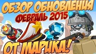 Вормикс Обзор обновления в контакте ФЕВРАЛЬ 2015