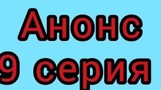 Сериал голубка. 9 серия русская озвучка. Анонс сериала. Дата выхода