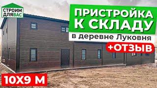 ПРИСТРОЙКА ИЗ СЭНДВИЧ ПАНЕЛЕЙ | ПРИСТРОЙКА К СКЛАДУ | СТРОИМ ДЛЯ ВАС