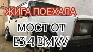 ОБЗОР И УСТАНОВКА МОСТА ОТ BMW e34 В ЖИГУ. ЗАВЕРШАЕМ РАБОТУ ПО ПОДВЕСКЕ.