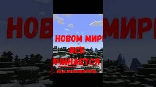 Интересный факт Майнкрафт для новичков! КОгда игрок создает новый ...#shorts #minecraft #minecraft