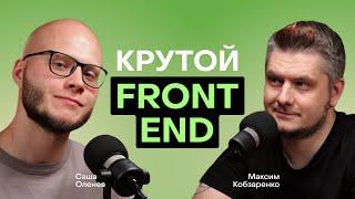 Крутой фронтенд-разработчик: Кто это и как им стать?