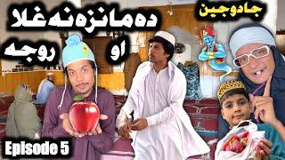 Da Manza Na Gala Ao Roja Jaddu Jin Episode 5 || Pashto New Funny Video 2023