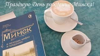 День рождения Минска/ Роковая ротонда/Кафе Гараж и любимый Paul