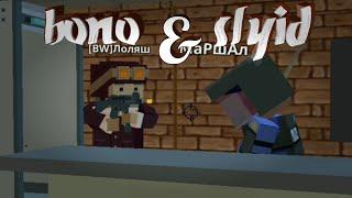 BONO & CLYID simple sandbox фильм