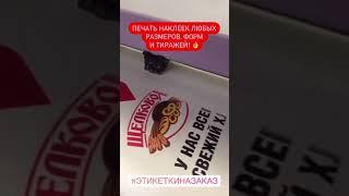 Интерьерная печать наклеек