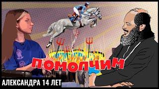 ЛОШАДИ ЛУЧШЕ ЛЮДЕЙ/ Я ТОЧНО ПОПАДУ В АД/ ШКОЛА - НУЖДА/ МУЗЫКА - ПЫТКА