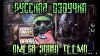 Omega Squad Teemo Voice Russian - Русская Озвучка Тимо из Отряда Омега