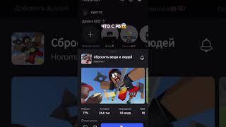 Я не могу зайти на обычный сервер, что такое? #roblox #актив #shorts #short #ytshorts