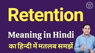 Retention meaning in Hindi | Retention ka matlab kya hota hai