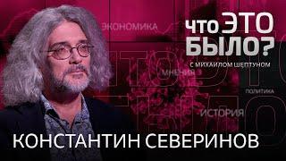 Ковид ушел? Нужно ли сегодня прививаться? Почему Путин опасается генетики? / Константин Северинов