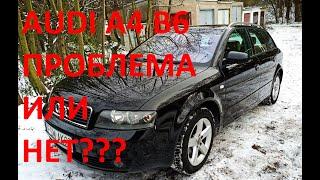 Обзор моей новой машины Audi A4 b6 Avant 1.9 tdi