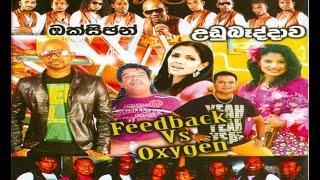 Feedback Vs Oxygen - Udubaddawa Attack Night 2014 Full Show - WWW.AMALTV.COM