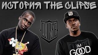 История The Clipse / Легендарный No Malice и его брат популярный певец Pusha T