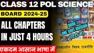 Class 12 Political Science Book-1 All Chapters One Shot Revision In Hindi For Board Exam 2024-25