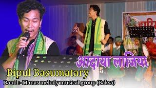 DAO JANA BIRLANGWN // Bipul Basumatary live show 2025  // At Rajabil Rupahi (Baksa)