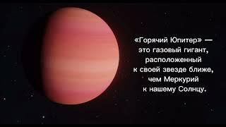 Видеоурок по астрономии на тему "Экзопланеты"