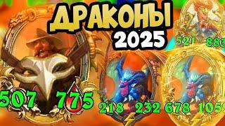 ГАЙД для Новичков | Драконы 2025 - Hearthstone Battlegrounds