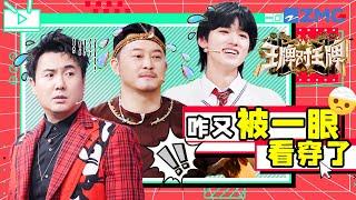 【ENGSUB】Who is the least disguised member of the Ace family?