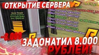 ЧТО Я ПОЙМАЛ НА ОТКРЫТИИ НОВОГО СЕРВЕРА RADMIR RP В КРМП