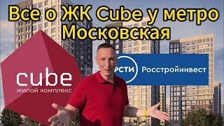 Обзор ЖК Cube от застройщика РСТИ