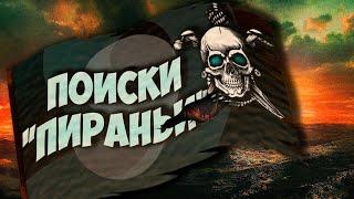 Корсары: Проклятые Судьбой "Пиранья" | Прохождение №9