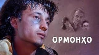 Филми Ормонҳо  / ORMONHO