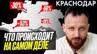 Вся правда про недвижимость Краснодара в 2024 // Как купить квартиру в Краснодаре без ошибок