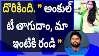 దొరికింది. " అంకుల్ టీ తాగుదాం, మా ఇంటికి రండి " #chandrababu #ysjagan #ameeryuvatv #pawankalyan