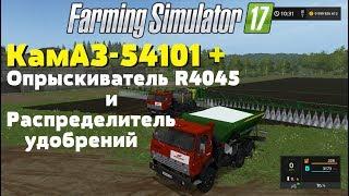 Farming Simulator 17. Обзор мода: КамАЗ-54101 + Опрыскиватель R4045 и Распределитель удобрений.