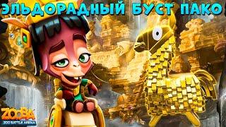 3 ТОП 1 НА ХАРАКТЕРЕ!!! ЭЛЬДОРАДО АЛЬПАКА ПАКО В ИГРЕ ZOOBA