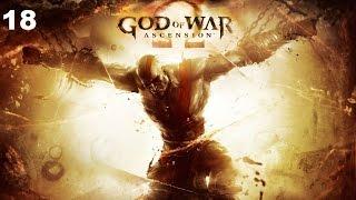 God of War Ascension прохождение - Глава 18 - Побережье Делоса - HD 720p