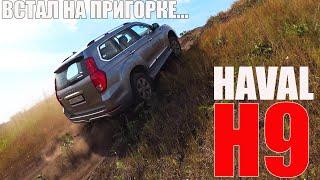 Зачем нужен Prado, если есть HAVAL H9