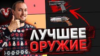 Лучшее оружие 11 сезона | Топ оружия 11 сезон Apex Legends