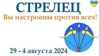 СТРЕЛЕЦ   29-4 августа 2024 таро гороскоп на неделю/ прогноз/ круглая колода таро,5 карт + совет