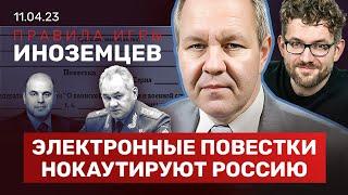 ИНОЗЕМЦЕВ: Повестки нокаутируют экономику. Падение рубля. Утечка из Пентагона. Бюджет в профиците