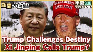 Trump Challanges Destiny. Xi Jinping Calls Trumps? TVBSTalk 20240715