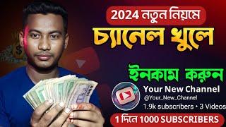 How To Create Youtube Channel On Mobile And Earn Money In 2024 || Youtube Channel Kivabe Khulbo 2024