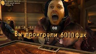 Курьер проиграл все деньги в казино (Папич в Fallout New Vegas)