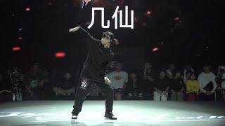 几仙 - Dance Vision vol.10 Animation 46强