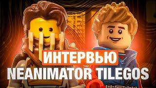 ИНТЕРВЬЮ NeAnimator’a Tilegos’a | В ГОСТЯХ У DANIX’A №1