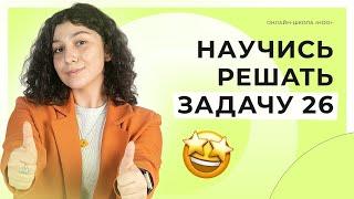 КАК РЕШАТЬ ЗАДАНИЕ №26? | ЗАДАЧИ НА РАСТВОРЫ | ЕГЭ 2025 ХИМИЯ | НОО