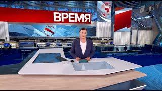 Начало программы Время 12.10.2024 (Первый канал HD)